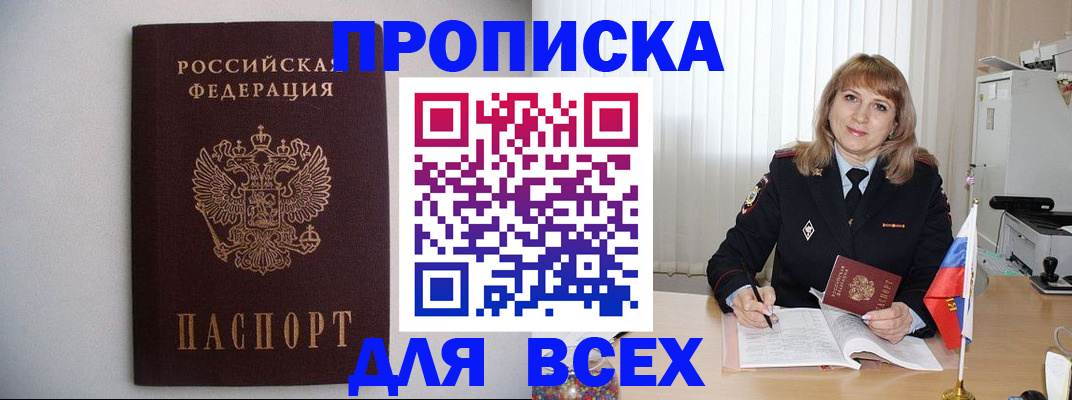 прописка паспорт в Дагестане