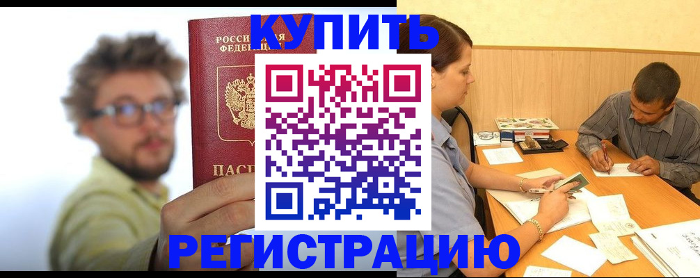 прописка ребенка в Дагестане