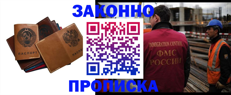 прописка в Дагестане